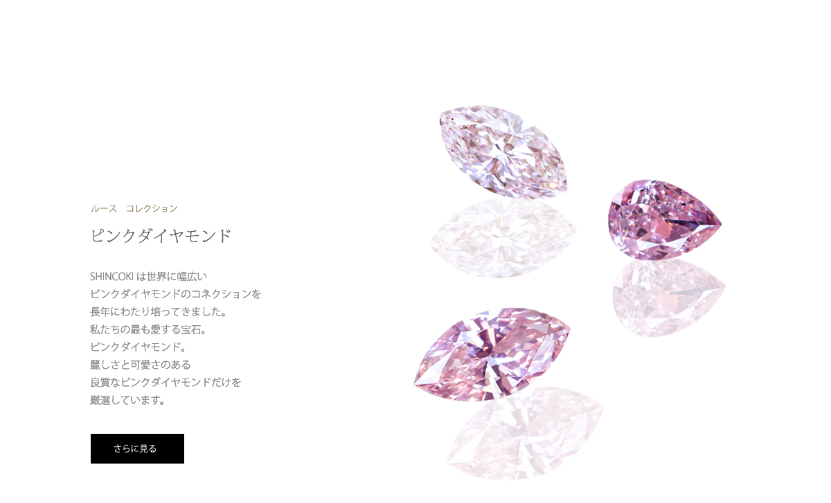 jewel planet 公式サイト / ピンクダイヤモンド